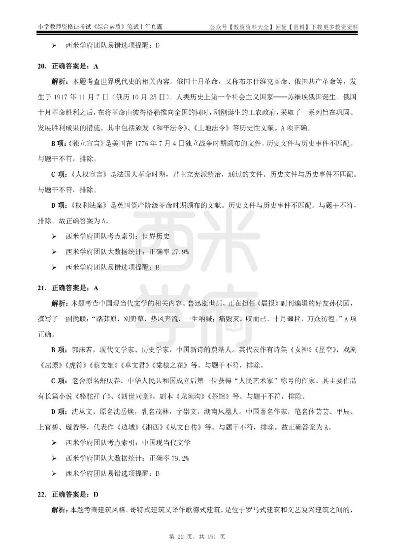 19年-24年真题答案-小学-综合素质_教资_初高中2026教资_25下教师资格证_9.2025下教资Coco中小学科一科二_coco教资_25下小学科二CocoPolarisの小学教育知识与能力笔记