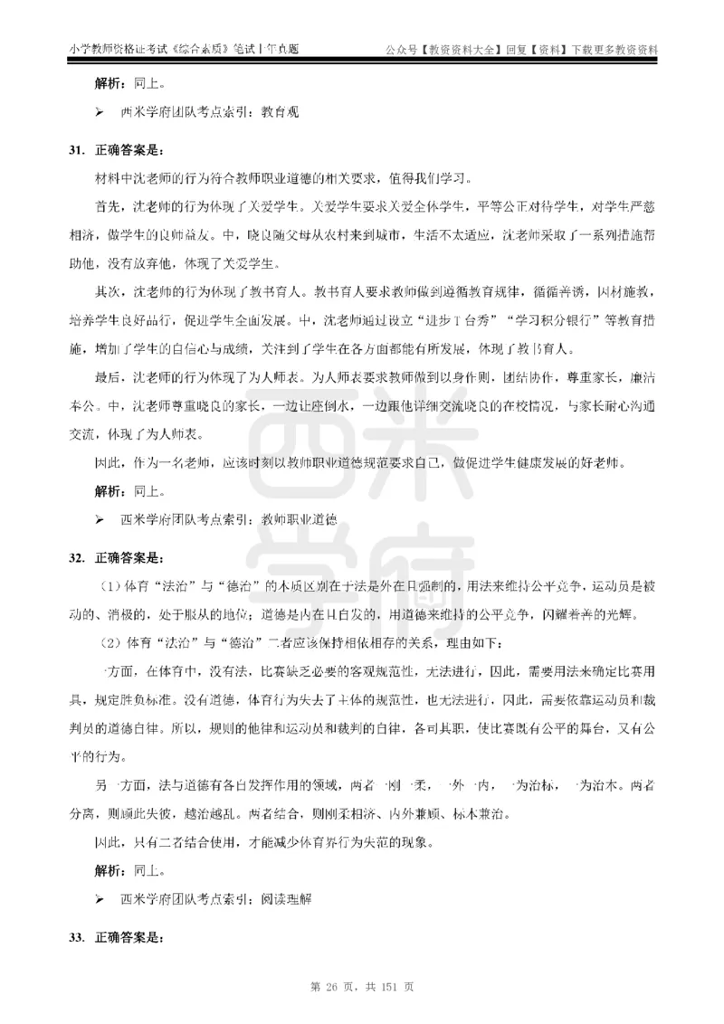 19年-24年真题答案-小学-综合素质_教资_初高中2026教资_25下教师资格证_9.2025下教资Coco中小学科一科二_coco教资_25下小学科二CocoPolarisの小学教育知识与能力笔记