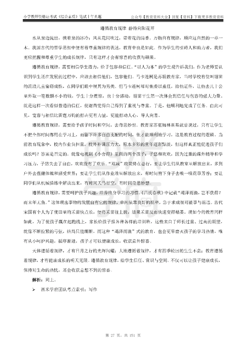 19年-24年真题答案-小学-综合素质_教资_初高中2026教资_25下教师资格证_9.2025下教资Coco中小学科一科二_coco教资_25下小学科二CocoPolarisの小学教育知识与能力笔记