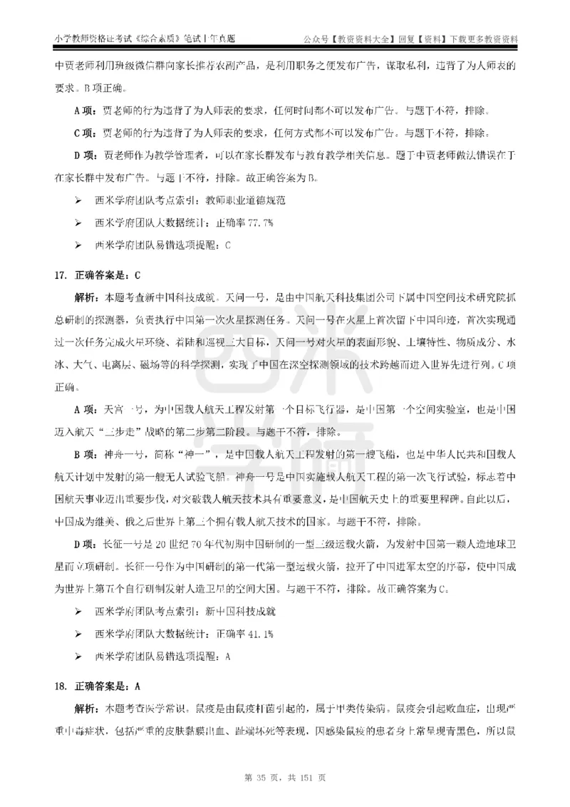 19年-24年真题答案-小学-综合素质_教资_初高中2026教资_25下教师资格证_9.2025下教资Coco中小学科一科二_coco教资_25下小学科二CocoPolarisの小学教育知识与能力笔记