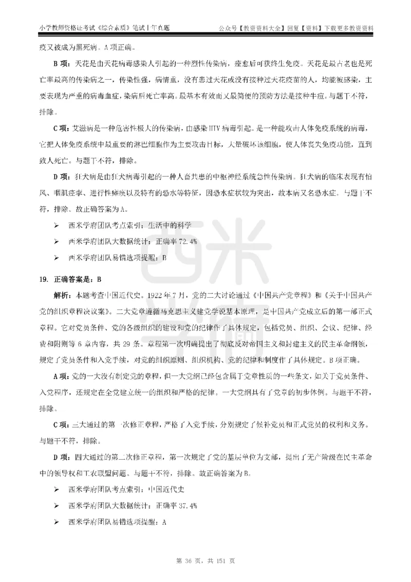 19年-24年真题答案-小学-综合素质_教资_初高中2026教资_25下教师资格证_9.2025下教资Coco中小学科一科二_coco教资_25下小学科二CocoPolarisの小学教育知识与能力笔记
