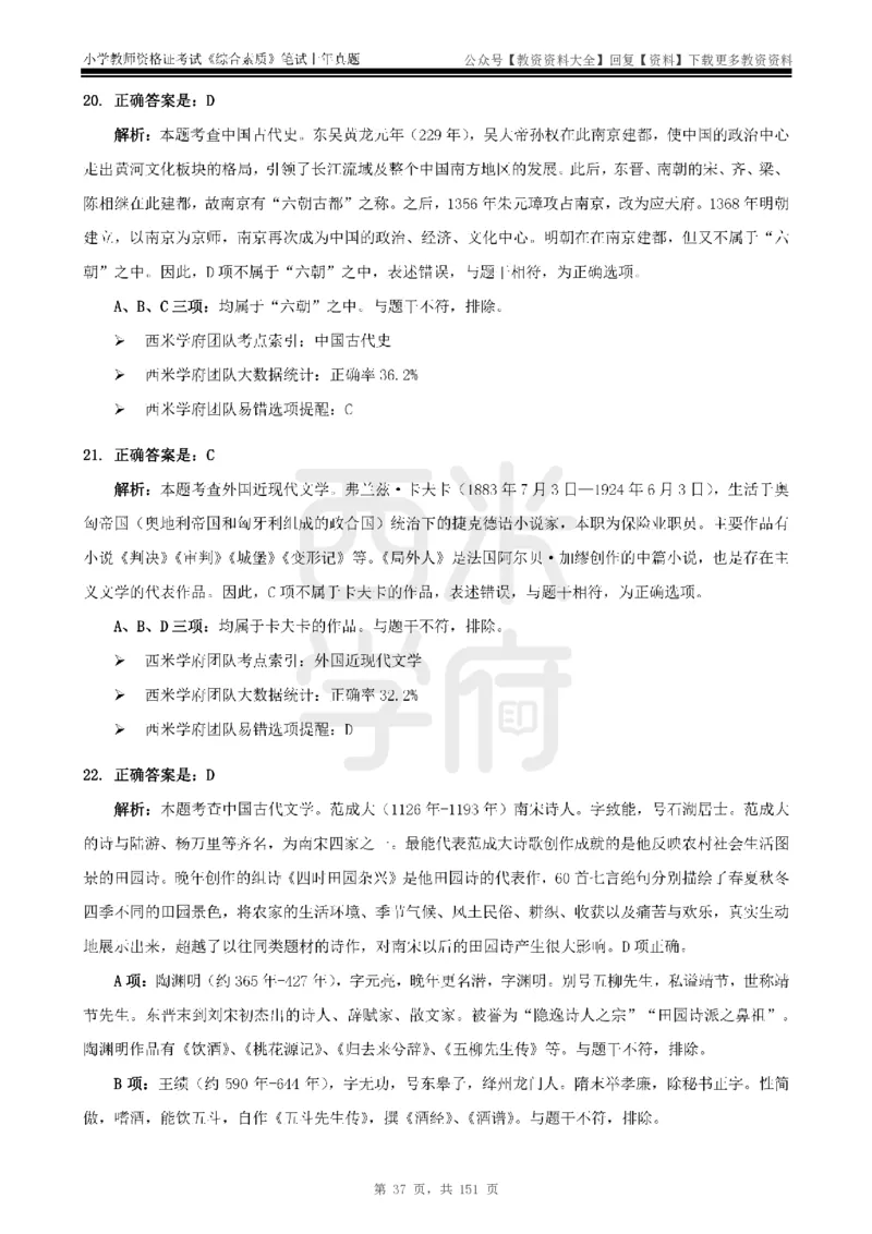 19年-24年真题答案-小学-综合素质_教资_初高中2026教资_25下教师资格证_9.2025下教资Coco中小学科一科二_coco教资_25下小学科二CocoPolarisの小学教育知识与能力笔记