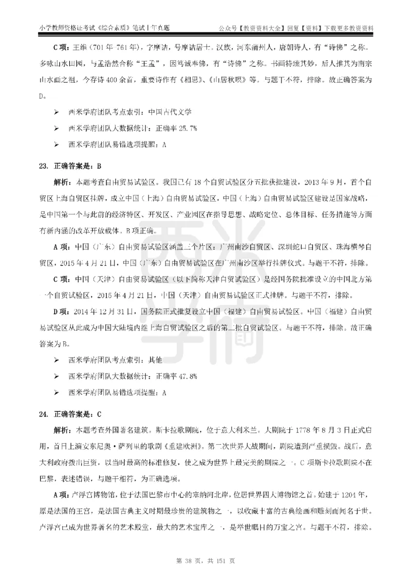 19年-24年真题答案-小学-综合素质_教资_初高中2026教资_25下教师资格证_9.2025下教资Coco中小学科一科二_coco教资_25下小学科二CocoPolarisの小学教育知识与能力笔记