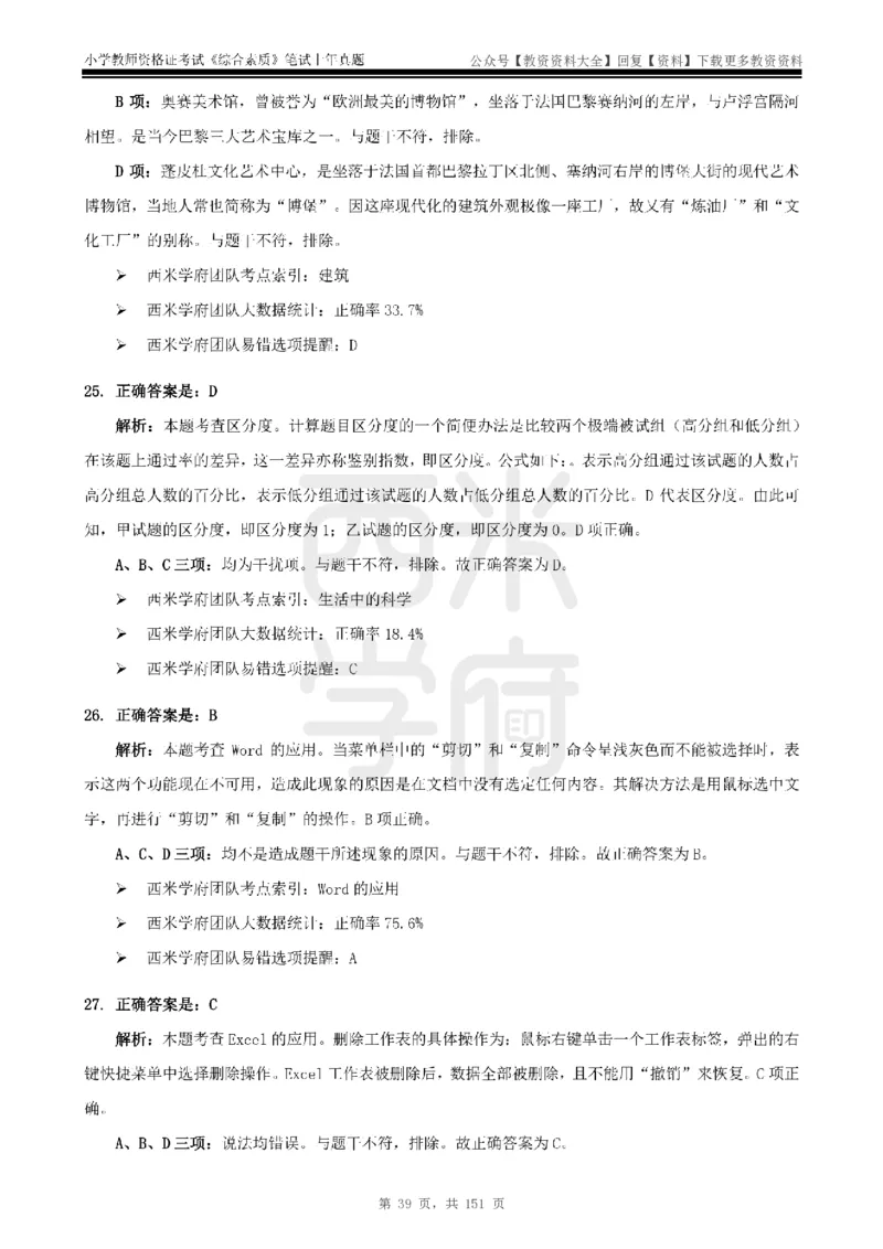 19年-24年真题答案-小学-综合素质_教资_初高中2026教资_25下教师资格证_9.2025下教资Coco中小学科一科二_coco教资_25下小学科二CocoPolarisの小学教育知识与能力笔记