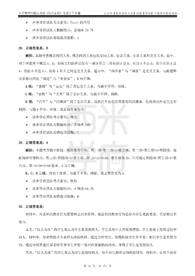 19年-24年真题答案-小学-综合素质_教资_初高中2026教资_25下教师资格证_9.2025下教资Coco中小学科一科二_coco教资_25下小学科二CocoPolarisの小学教育知识与能力笔记