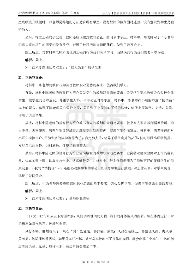 19年-24年真题答案-小学-综合素质_教资_初高中2026教资_25下教师资格证_9.2025下教资Coco中小学科一科二_coco教资_25下小学科二CocoPolarisの小学教育知识与能力笔记