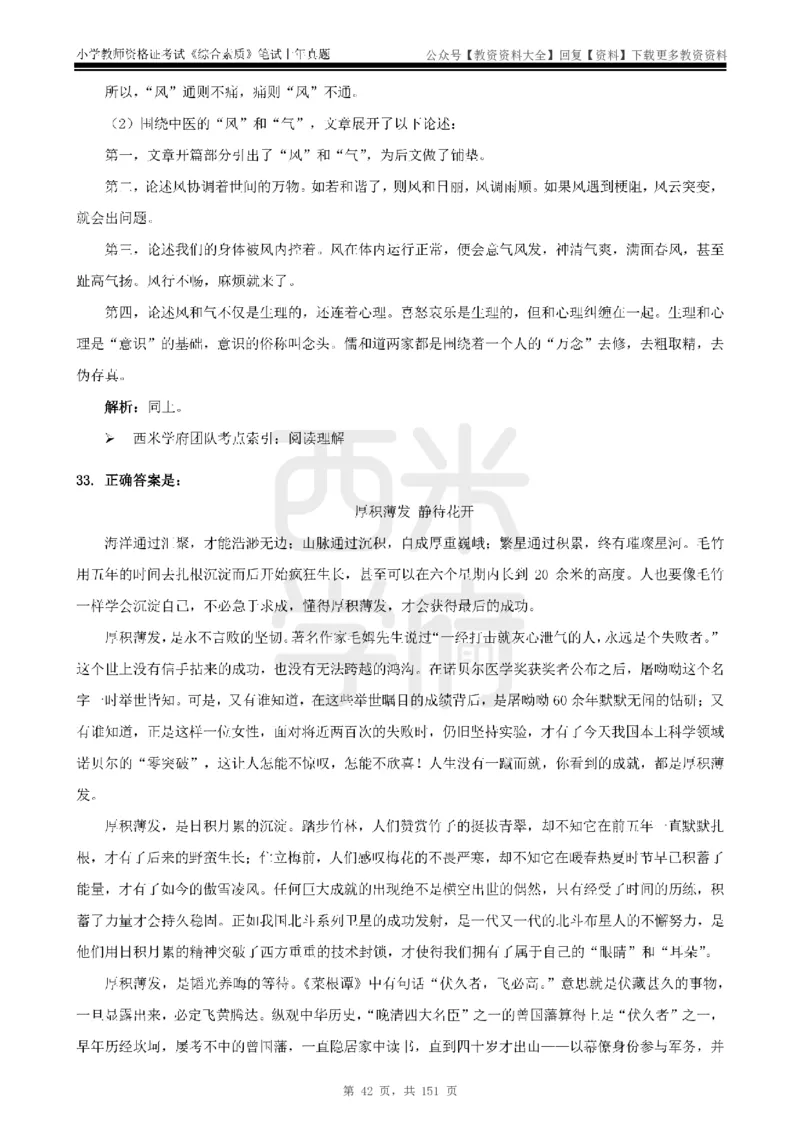 19年-24年真题答案-小学-综合素质_教资_初高中2026教资_25下教师资格证_9.2025下教资Coco中小学科一科二_coco教资_25下小学科二CocoPolarisの小学教育知识与能力笔记