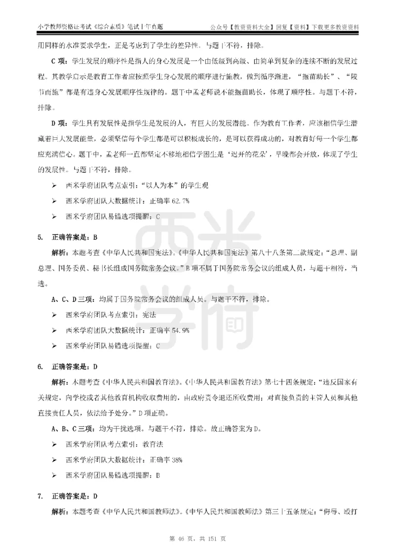 19年-24年真题答案-小学-综合素质_教资_初高中2026教资_25下教师资格证_9.2025下教资Coco中小学科一科二_coco教资_25下小学科二CocoPolarisの小学教育知识与能力笔记