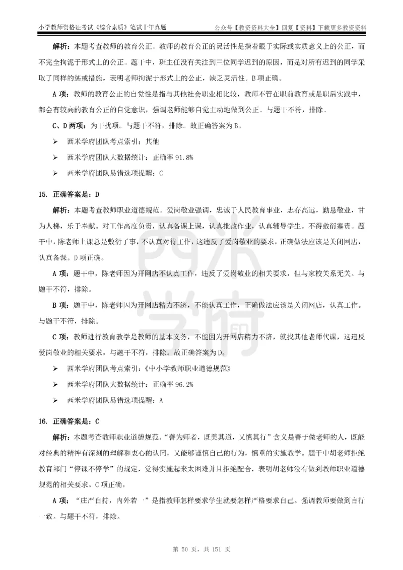 19年-24年真题答案-小学-综合素质_教资_初高中2026教资_25下教师资格证_9.2025下教资Coco中小学科一科二_coco教资_25下小学科二CocoPolarisの小学教育知识与能力笔记
