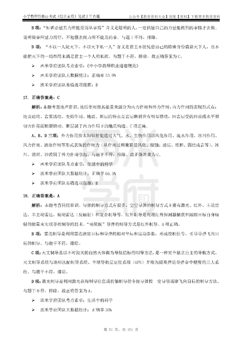 19年-24年真题答案-小学-综合素质_教资_初高中2026教资_25下教师资格证_9.2025下教资Coco中小学科一科二_coco教资_25下小学科二CocoPolarisの小学教育知识与能力笔记