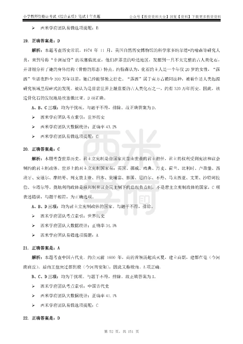 19年-24年真题答案-小学-综合素质_教资_初高中2026教资_25下教师资格证_9.2025下教资Coco中小学科一科二_coco教资_25下小学科二CocoPolarisの小学教育知识与能力笔记
