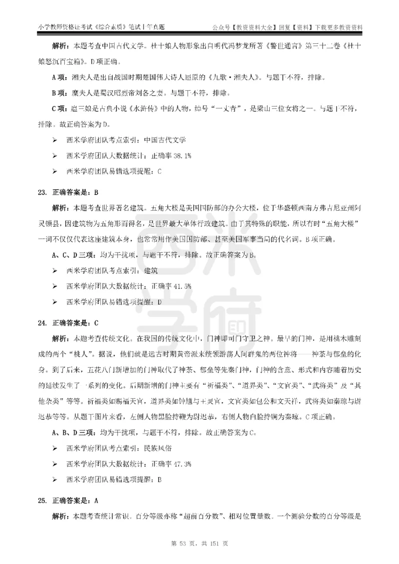 19年-24年真题答案-小学-综合素质_教资_初高中2026教资_25下教师资格证_9.2025下教资Coco中小学科一科二_coco教资_25下小学科二CocoPolarisの小学教育知识与能力笔记
