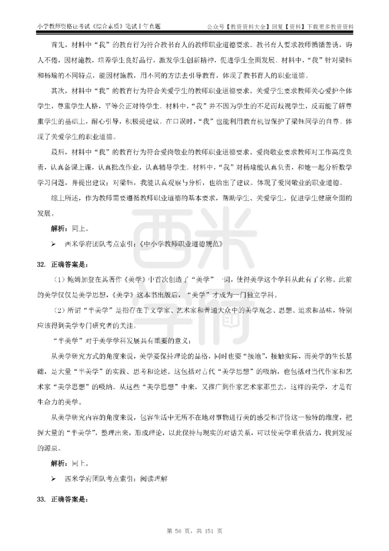 19年-24年真题答案-小学-综合素质_教资_初高中2026教资_25下教师资格证_9.2025下教资Coco中小学科一科二_coco教资_25下小学科二CocoPolarisの小学教育知识与能力笔记