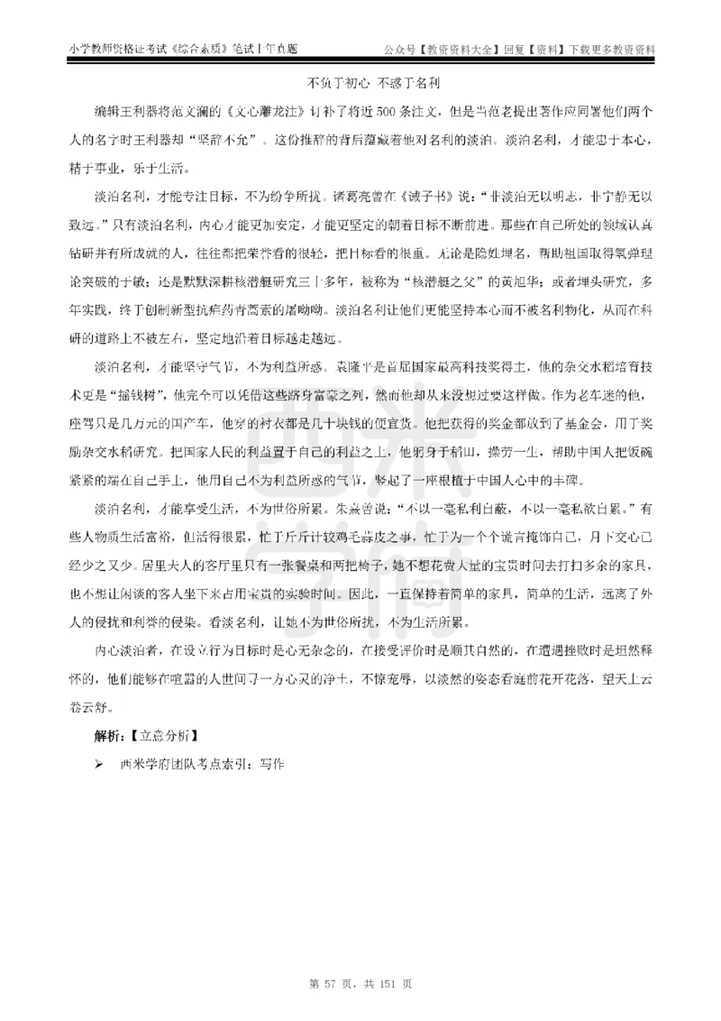 19年-24年真题答案-小学-综合素质_教资_初高中2026教资_25下教师资格证_9.2025下教资Coco中小学科一科二_coco教资_25下小学科二CocoPolarisの小学教育知识与能力笔记