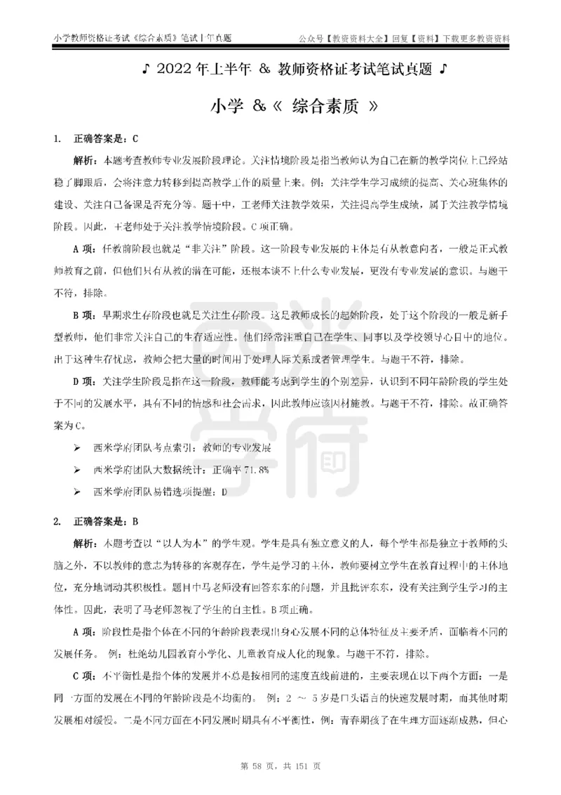 19年-24年真题答案-小学-综合素质_教资_初高中2026教资_25下教师资格证_9.2025下教资Coco中小学科一科二_coco教资_25下小学科二CocoPolarisの小学教育知识与能力笔记