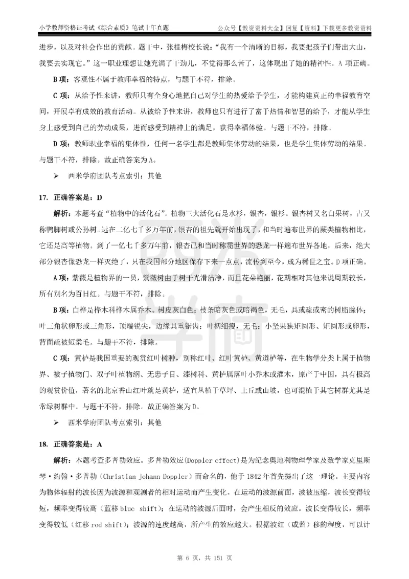 19年-24年真题答案-小学-综合素质_教资_初高中2026教资_25下教师资格证_9.2025下教资Coco中小学科一科二_coco教资_25下小学科二CocoPolarisの小学教育知识与能力笔记