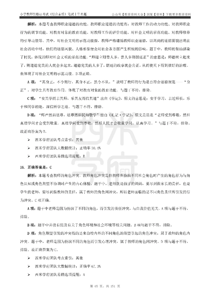 19年-24年真题答案-小学-综合素质_教资_初高中2026教资_25下教师资格证_9.2025下教资Coco中小学科一科二_coco教资_25下小学科二CocoPolarisの小学教育知识与能力笔记