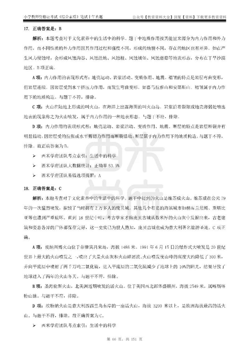 19年-24年真题答案-小学-综合素质_教资_初高中2026教资_25下教师资格证_9.2025下教资Coco中小学科一科二_coco教资_25下小学科二CocoPolarisの小学教育知识与能力笔记