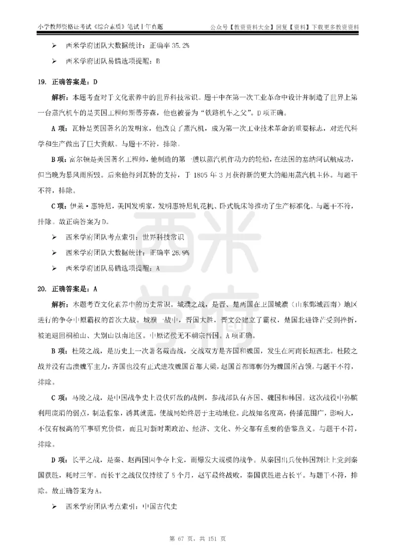 19年-24年真题答案-小学-综合素质_教资_初高中2026教资_25下教师资格证_9.2025下教资Coco中小学科一科二_coco教资_25下小学科二CocoPolarisの小学教育知识与能力笔记