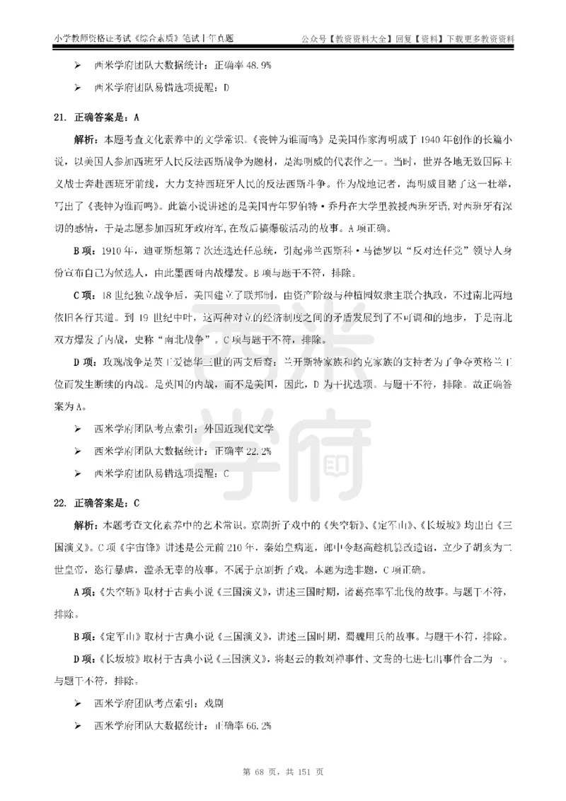 19年-24年真题答案-小学-综合素质_教资_初高中2026教资_25下教师资格证_9.2025下教资Coco中小学科一科二_coco教资_25下小学科二CocoPolarisの小学教育知识与能力笔记