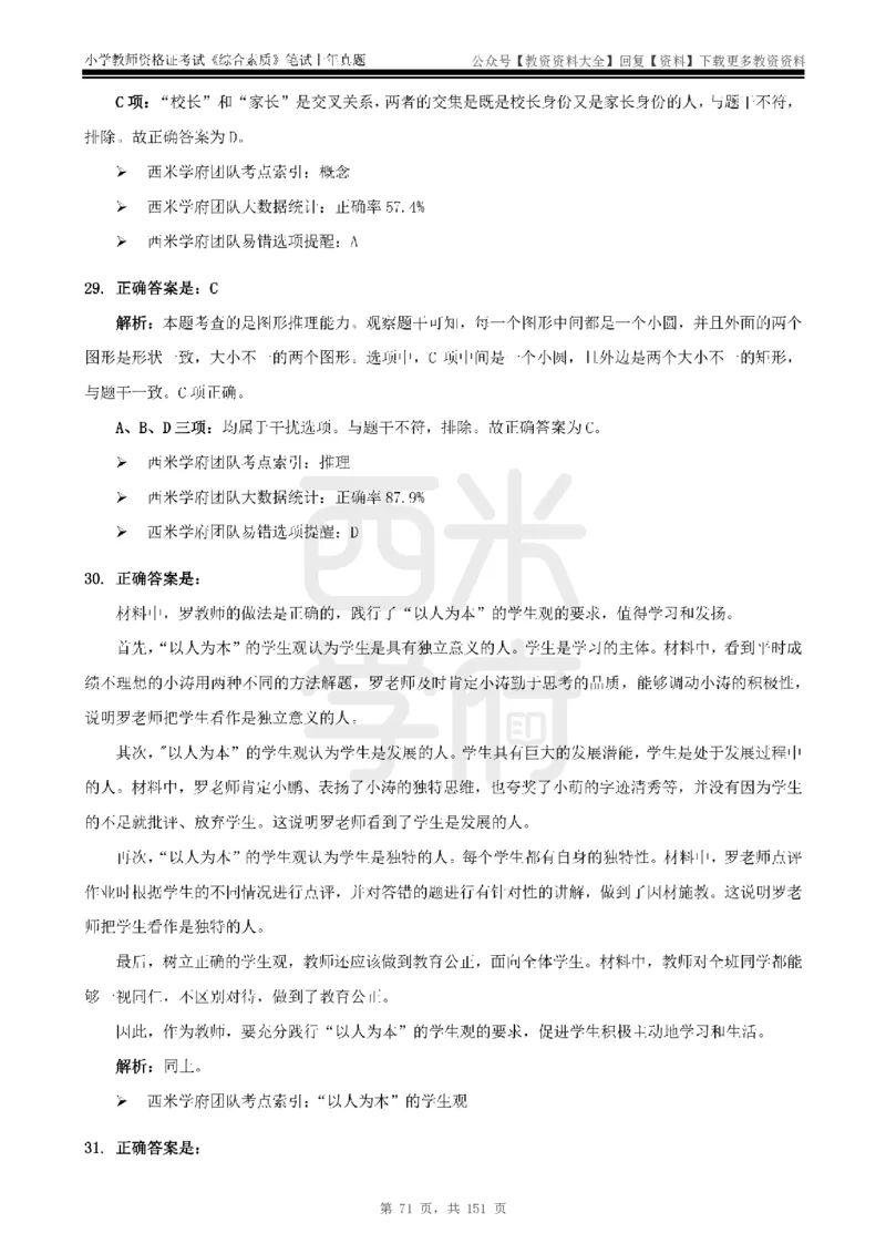 19年-24年真题答案-小学-综合素质_教资_初高中2026教资_25下教师资格证_9.2025下教资Coco中小学科一科二_coco教资_25下小学科二CocoPolarisの小学教育知识与能力笔记