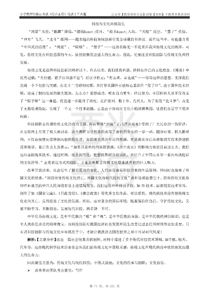 19年-24年真题答案-小学-综合素质_教资_初高中2026教资_25下教师资格证_9.2025下教资Coco中小学科一科二_coco教资_25下小学科二CocoPolarisの小学教育知识与能力笔记