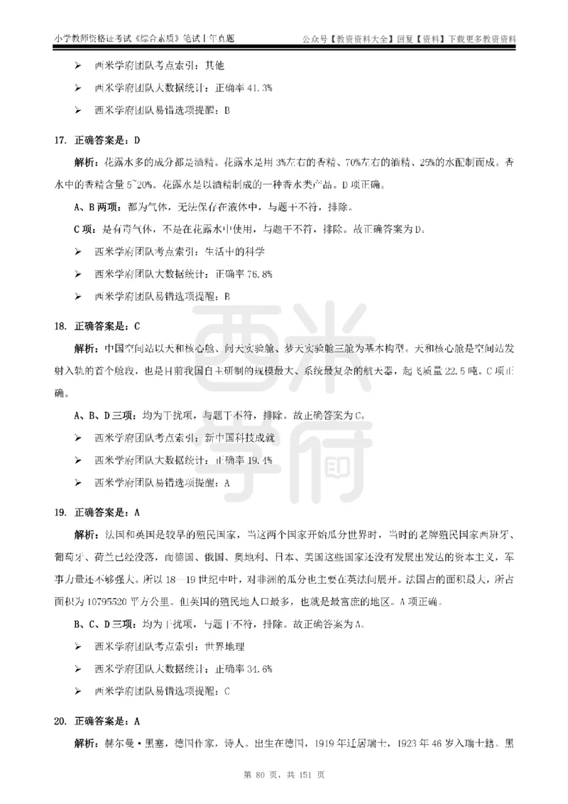 19年-24年真题答案-小学-综合素质_教资_初高中2026教资_25下教师资格证_9.2025下教资Coco中小学科一科二_coco教资_25下小学科二CocoPolarisの小学教育知识与能力笔记