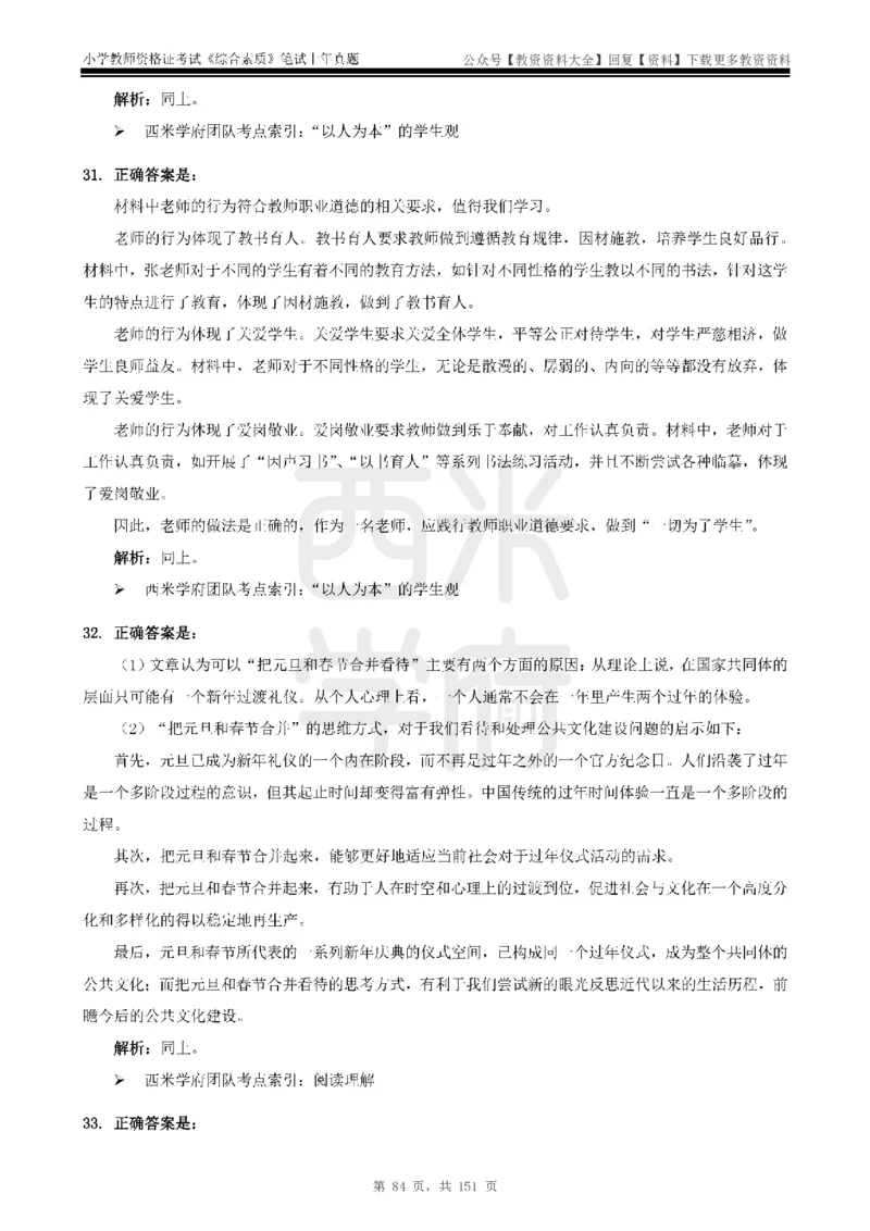 19年-24年真题答案-小学-综合素质_教资_初高中2026教资_25下教师资格证_9.2025下教资Coco中小学科一科二_coco教资_25下小学科二CocoPolarisの小学教育知识与能力笔记