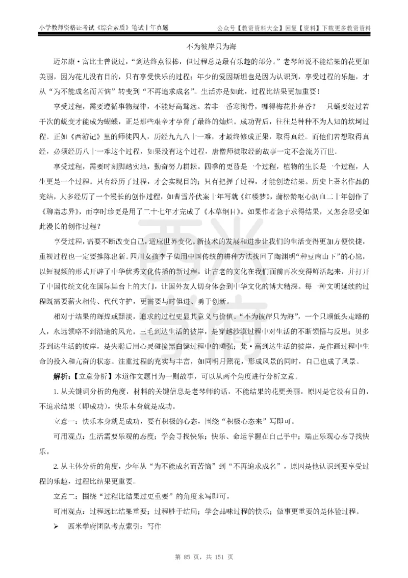 19年-24年真题答案-小学-综合素质_教资_初高中2026教资_25下教师资格证_9.2025下教资Coco中小学科一科二_coco教资_25下小学科二CocoPolarisの小学教育知识与能力笔记