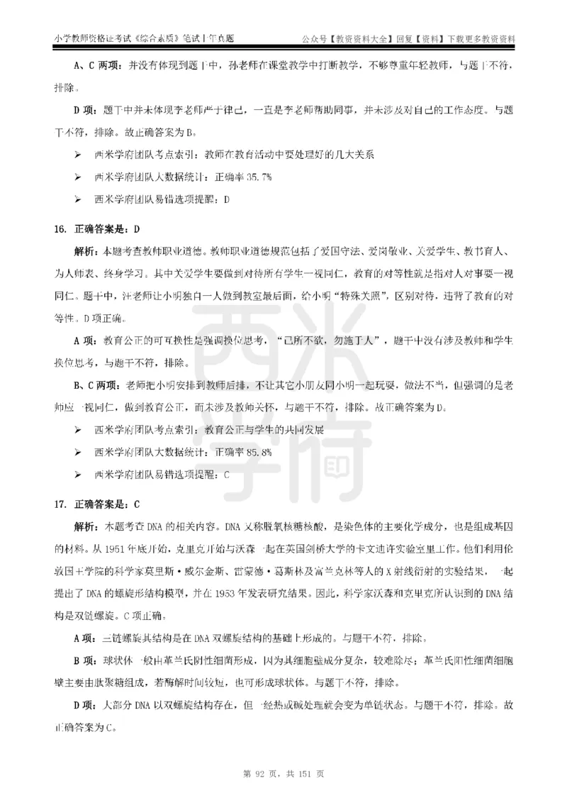 19年-24年真题答案-小学-综合素质_教资_初高中2026教资_25下教师资格证_9.2025下教资Coco中小学科一科二_coco教资_25下小学科二CocoPolarisの小学教育知识与能力笔记