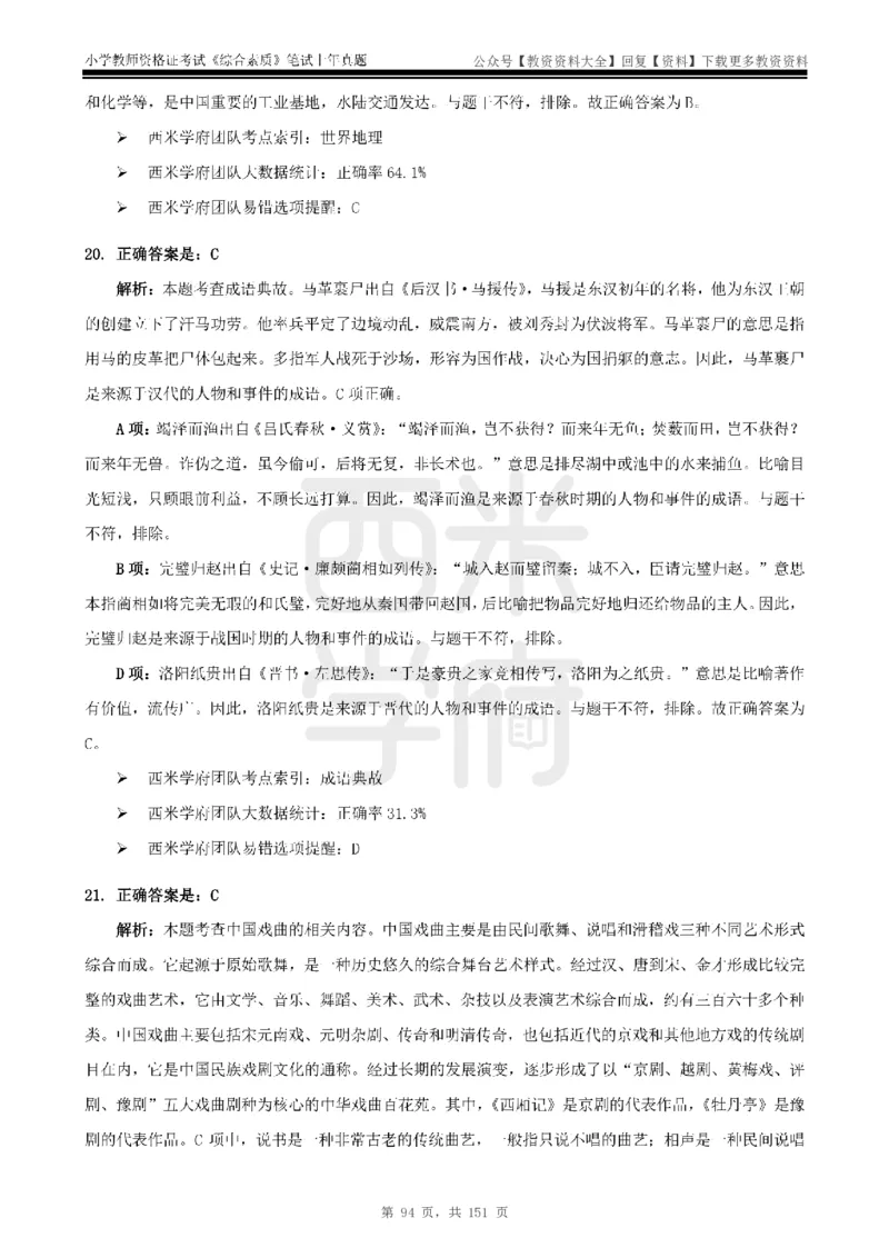 19年-24年真题答案-小学-综合素质_教资_初高中2026教资_25下教师资格证_9.2025下教资Coco中小学科一科二_coco教资_25下小学科二CocoPolarisの小学教育知识与能力笔记