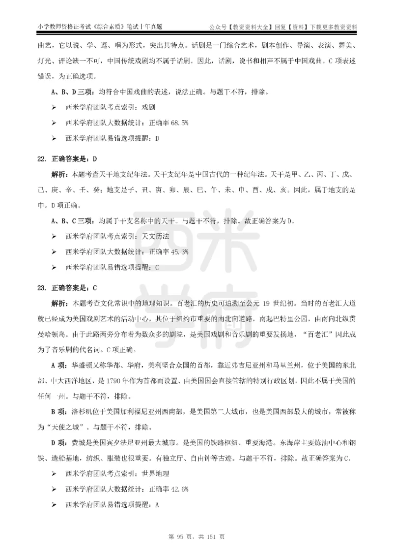 19年-24年真题答案-小学-综合素质_教资_初高中2026教资_25下教师资格证_9.2025下教资Coco中小学科一科二_coco教资_25下小学科二CocoPolarisの小学教育知识与能力笔记
