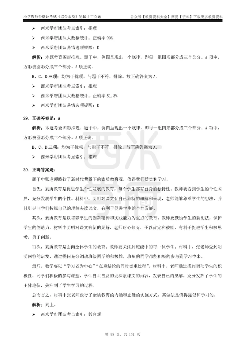 19年-24年真题答案-小学-综合素质_教资_初高中2026教资_25下教师资格证_9.2025下教资Coco中小学科一科二_coco教资_25下小学科二CocoPolarisの小学教育知识与能力笔记