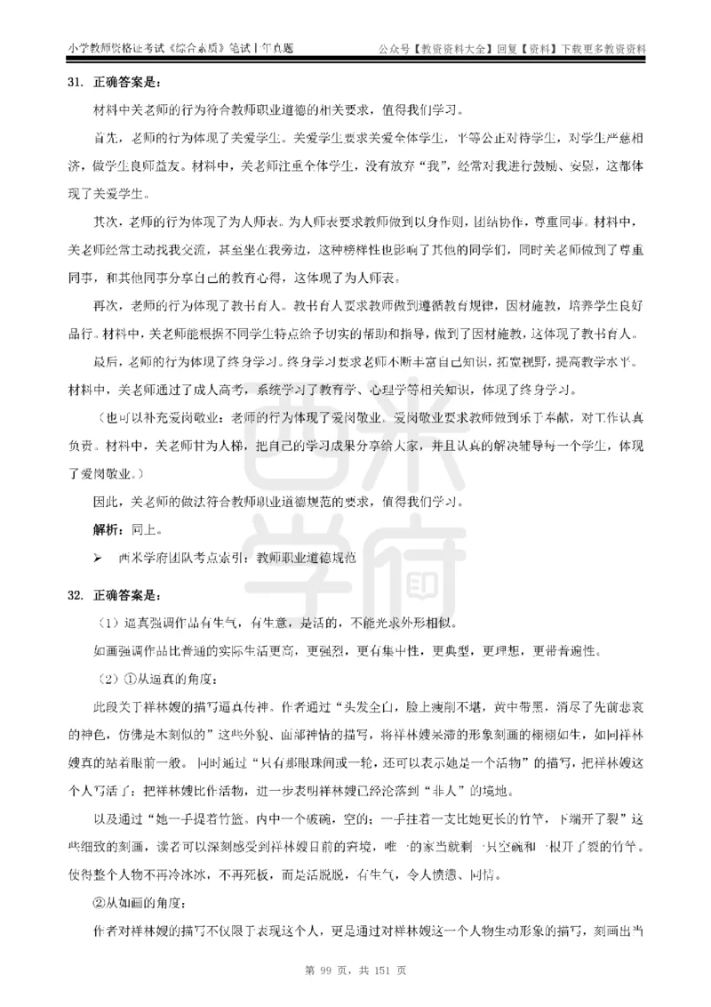 19年-24年真题答案-小学-综合素质_教资_初高中2026教资_25下教师资格证_9.2025下教资Coco中小学科一科二_coco教资_25下小学科二CocoPolarisの小学教育知识与能力笔记
