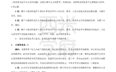 19年-24年真题答案-小学-综合素质_教资_初高中2026教资_25下教师资格证_9.2025下教资Coco中小学科一科二_coco教资_25下小学科二CocoPolarisの小学教育知识与能力笔记