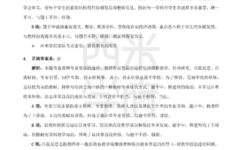 19年-24年真题答案-小学-综合素质_教资_初高中2026教资_25下教师资格证_9.2025下教资Coco中小学科一科二_coco教资_25下小学科二CocoPolarisの小学教育知识与能力笔记