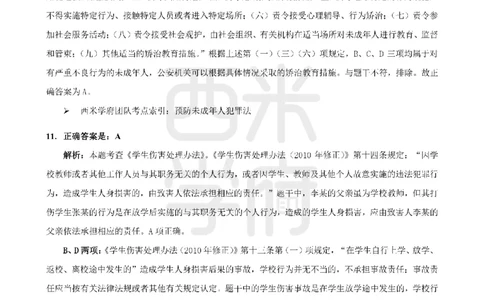 19年-24年真题答案-小学-综合素质_教资_初高中2026教资_25下教师资格证_9.2025下教资Coco中小学科一科二_coco教资_25下小学科二CocoPolarisの小学教育知识与能力笔记