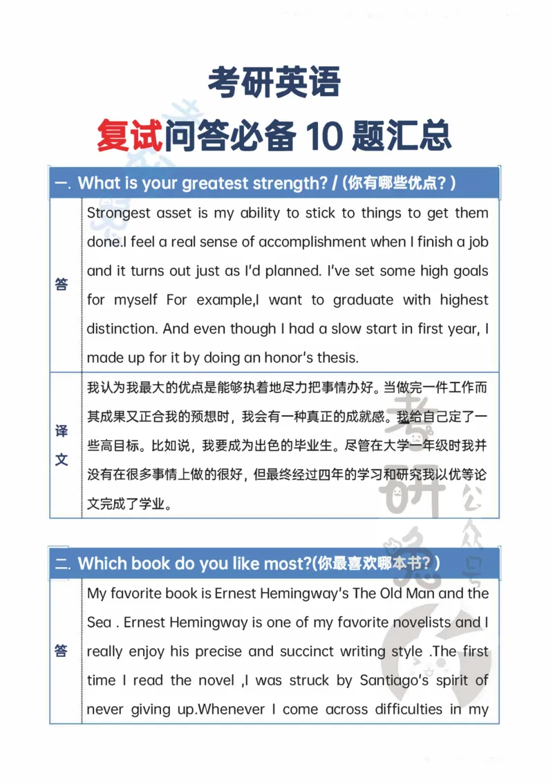 考研英语复试问答必备10题汇总_26考研复试_10考研复试资料25_考研英语复试必备问题汇总