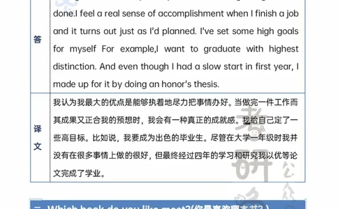 考研英语复试问答必备10题汇总_26考研复试_10考研复试资料25_考研英语复试必备问题汇总