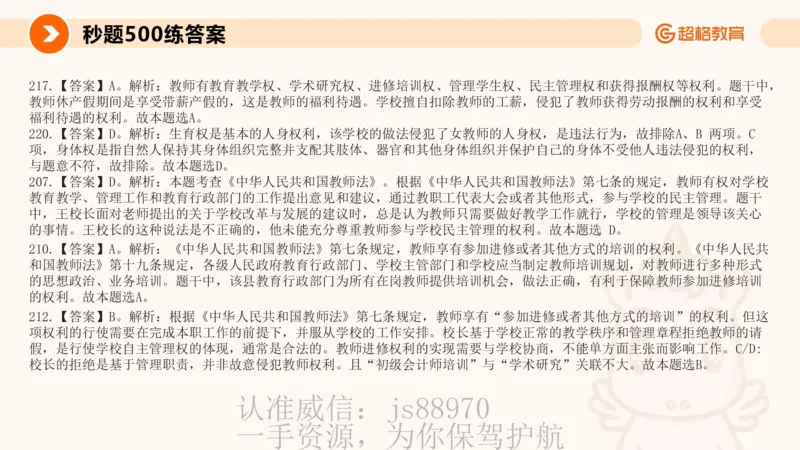 PPT_教资_CG26上教资笔试中学_0126上中学-综合素质（更新中）_04法律法规