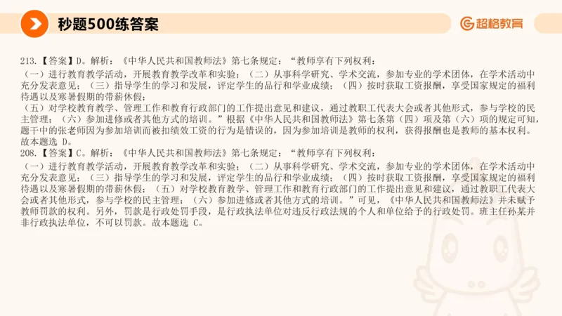 PPT_教资_CG26上教资笔试中学_0126上中学-综合素质（更新中）_04法律法规