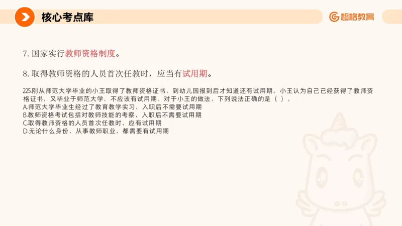 PPT_教资_CG26上教资笔试中学_0126上中学-综合素质（更新中）_04法律法规