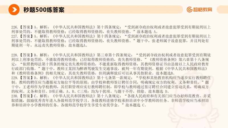 PPT_教资_CG26上教资笔试中学_0126上中学-综合素质（更新中）_04法律法规