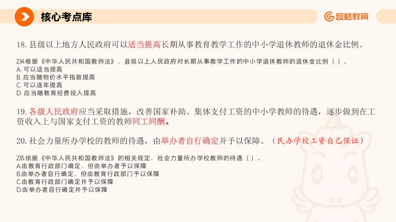 PPT_教资_CG26上教资笔试中学_0126上中学-综合素质（更新中）_04法律法规