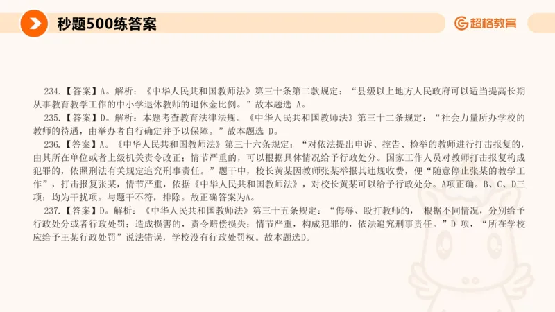 PPT_教资_CG26上教资笔试中学_0126上中学-综合素质（更新中）_04法律法规