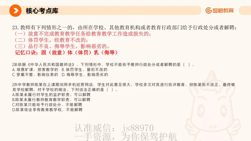 PPT_教资_CG26上教资笔试中学_0126上中学-综合素质（更新中）_04法律法规