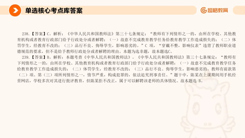 PPT_教资_CG26上教资笔试中学_0126上中学-综合素质（更新中）_04法律法规