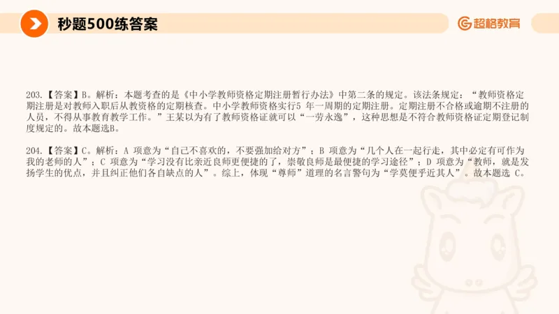 PPT_教资_CG26上教资笔试中学_0126上中学-综合素质（更新中）_04法律法规