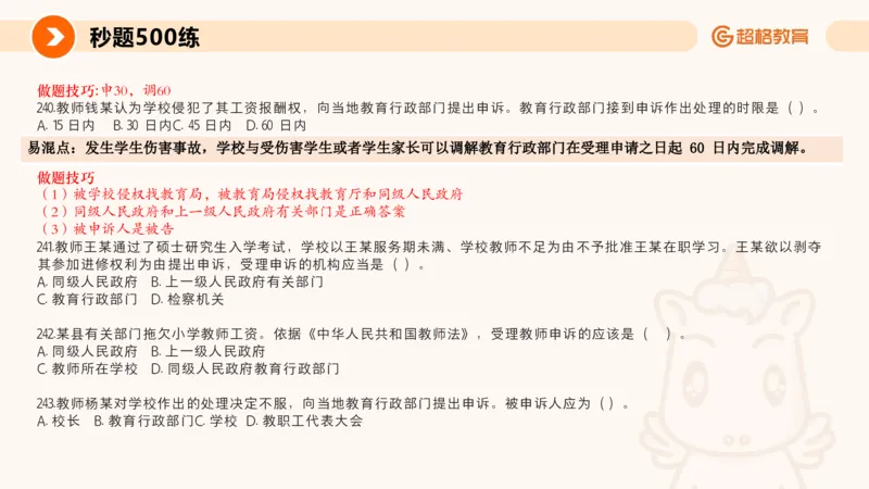 PPT_教资_CG26上教资笔试中学_0126上中学-综合素质（更新中）_04法律法规