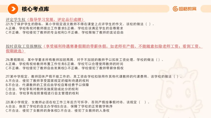 PPT_教资_CG26上教资笔试中学_0126上中学-综合素质（更新中）_04法律法规